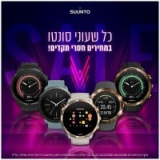 כל שעוני הספורט החכמים של Suunto במבצע!