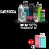 2 בקבוקי שתייה Kambukka – Reno רק ב₪59!