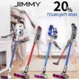 סייל שואבי Jimmy! כל הדגמים המבוקשים ב20% הנחה!