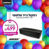 רמקול נייד אלחוטי Bose בוס SoundLink MINI II  רק ב499 ₪ עם משלוח חינם! יבואן רשמי! (בזאפ 749 – 598 ₪)