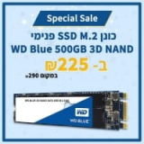 כונן קשיח Western Digital Blue 500GB M.2SSD רק ב225 ש"ח! (לקנייה בארץ!)