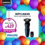 מכונת גילוח Philips S5250/06 פיליפס רק ב₪419 ומשלוח חינם!