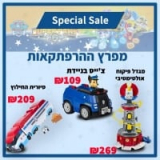 משחקי מפרץ ההרפתקאות (Paw Patrol) לילדים – במחירים נדירים כאן בארץ!