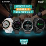 שעון ספורט חכם Garmin Vivoactive 4/4S רק ב₪1,089 עם משלוח חינם ועד 36 תשלומים ללא ריבית! (לקנייה בארץ)