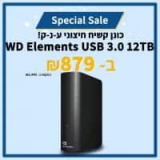 כונן גיבוי חיצוני ע-נ-ק! נפח WD Elements 3.5 Inch USB 3.0 12TB רק ב₪879! במקום ₪1,440 (לקנייה בארץ)