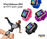 VTech Kidizoom DX2 שעון חכם לילדים רק ב₪149! במקום ₪369