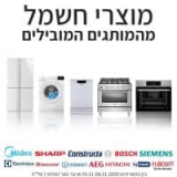 מבצעי נובמבר מתחילים…גם עם מגוון מכשירי חשמל מכל המותגים המובילים!