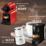 מכונת קפה Nespresso Inissia רק ב₪349! (במקום ₪399)