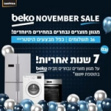 Beko | מחפשים מקרר, תנור, כיריים? קונים במחירים מיוחדים וגם נהנים מכפל הטבות ומבצעים!