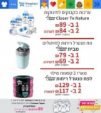 מגוון מוצרי Tommee Tippee במבצע SHOPPINGIL!