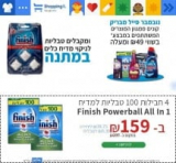 4 חבילות Finish Powerball All In 1 טבליות למדיח (100 טבליות בכל חבילה) רק ב₪159!