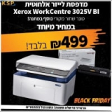 מדפסת לייזר אלחוטית Xerox WorkCentre 3025V BI + טונר שחור מקורי נוסף במתנה!