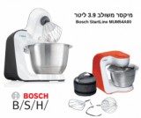 Bosch BSH MUM54 מיקסר משולב 3.9 ליטר רק ב₪699!
