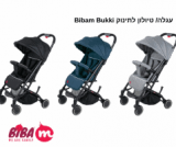 Bibam Bukki עגלה/ טיולון לתינוק ב₪299 בלבד!