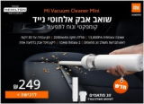 Mi Vacuum Cleaner Mini – שואב אבק אלחוטי לרכב ועוד – מהחזקים בעולם! עם 13,000PA במבצע השקה בישראל – רק ב₪239 ומשלוח חינם!