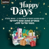 Lastprice Happy Days! קונים ממגוון המוצרים שבמבצע ב₪399 ומקבלים מתנה שווה לילדים בשווי עד ₪299!