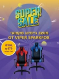 כיסא גיימינג GT VIPER SPARKFOX אדום /כחול רק ב₪679 כולל משלוח!