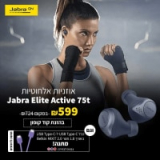 מבצע סופ”ש לוהט! ה-אוזניות Jabra Elite Active 75t רק ב₪599! (עם משלוח חינם, שנתיים אחריות, מבחר צבעים ומתנה!)