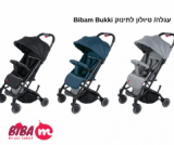 Bibam Bukki עגלה-טיולון לתינוק ב₪249 כולל משלוח עד הבית!