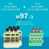 מבצע מי פה ליסטרין – חבילת ענק (מבחר סוגים) רק ב₪97!