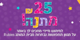 25 שקלים מתנה על כל התחפושות מבית Rubies לילדים ומבוגרים!