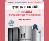 ששששש! הנחה סודית על מגוון מקררים ומקפיאים מבית סמסונג, שארפ, בקו, אמקור ועוד! ל24 שעות בלבד!