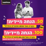 קרנבל בלאסטפרייס! ₪50 הנחה מיידית בקנייה מעל ₪500! ₪100 בקנייה מעל ₪1000!