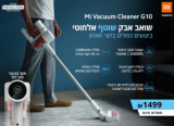 מבצע השקה! XIAOMI Mi Vacuum Cleaner G10 – השואב האלחוטי השוטף החדש של שיאומי כבר כאן רק ב₪1279!