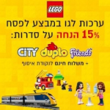 מבצע LEGO בKSP – עם 15% הנחה על הסדרות הנבחרות + משלוח חינם!