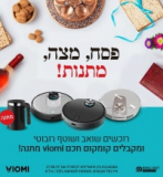 לחטוף!!! קונים שואב רובוטי VIOMI ומקבלים קומקום חכם במתנה!