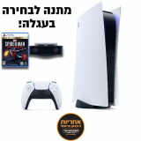 קונסולת משחק Sony PlayStation 5 עם אחריות יבואן רשמי ומתנה (מלאי מוגבל! רק 250 יח’)