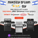 מגוון גרילים בהנחה + מתנה + משלוח חינם ואספקה מהירה עד יום העצמאות! Coleman Cookout + כיסוי במתנה ב- ₪1999 עד הבית!