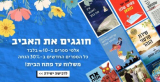 אלפי ספרים ב₪10 בלבד!