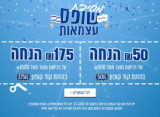 מבצע שופס עצמאות! 50 ש”ח בקנייה מעל 500, 175 ש”ח בקנייה מעל 1500 בוואלה שופס!