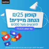 רק עד חצות! קופון ₪25 בקנייה מעל ₪300 בלאסטפרייס!