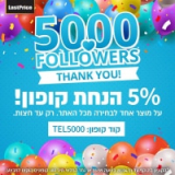 כל הקודם זוכה ורק עד חצות! 5% על מוצר אחד לבחירתכם מכל המחלקות, ללא הגבלה בלאסטפרייס!