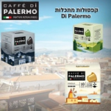 Di Palermo מארז 100 קפסולות קפה פרימיום מתכלות רק ב₪145!