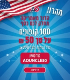 חגיגה! ₪50 בקנייה מעל ₪290 באמריקן אאוטלט!