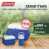 מארז קומבו Coleman עם 2 צידניות ומיכל מים רק ב₪259