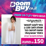 Anywear – לעצב לעצמך שמלה לחג/אירוע! שובר ₪150 מתנה ומשלוח חינם עד הבית!