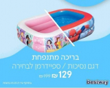 בריכה מתנפחת Bestway – דגם נסיכות דיסני / ספיידרמן רק ב₪125 עם משלוח מהיר חינם!