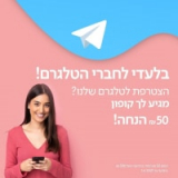 קופון ₪50 בקנייה מעל ₪500 בוואלהשופס!