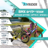 חגיגת אופניים לכל המשפחה! אופניים, משאבות ואביזרים נוספים במחירים שווים!