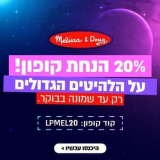 Melissa&Doug NIGHT PARTY – כל המותג ב-20% הנחה לילית עד 08:00 בבוקר בלבד!