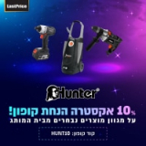 HUNTER NIGHT SALE -מבחר כלי עבודה ב-10% אקסטרה הנחת קופון למשך הלילה בלבד!