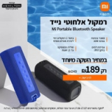 רמקול אלחוטי Mi Portable Bluetooth Speaker רק ב₪189!