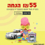 ₪50 הנחה מיידית בקנייה ב-₪299 ומעלה על כל קטגוריית הצעצועים בKSP!