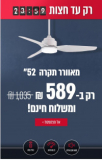 רק עד חצות! מאוורר תקרה ECOeuro “52 עם תאורה ושלט ב₪589