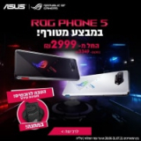 סמארטפון הגיימינג ROG PHONE 5 החל מ₪2,999 (יבואן רשמי) + מערכת קירור בשווי ₪249 במתנה!