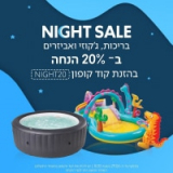 רק עד 8:00 בבוקר! מבצע לילה לבן על בריכות, ג'קוזי ואביזרים ב-20% הנחה בוואלהשופס!